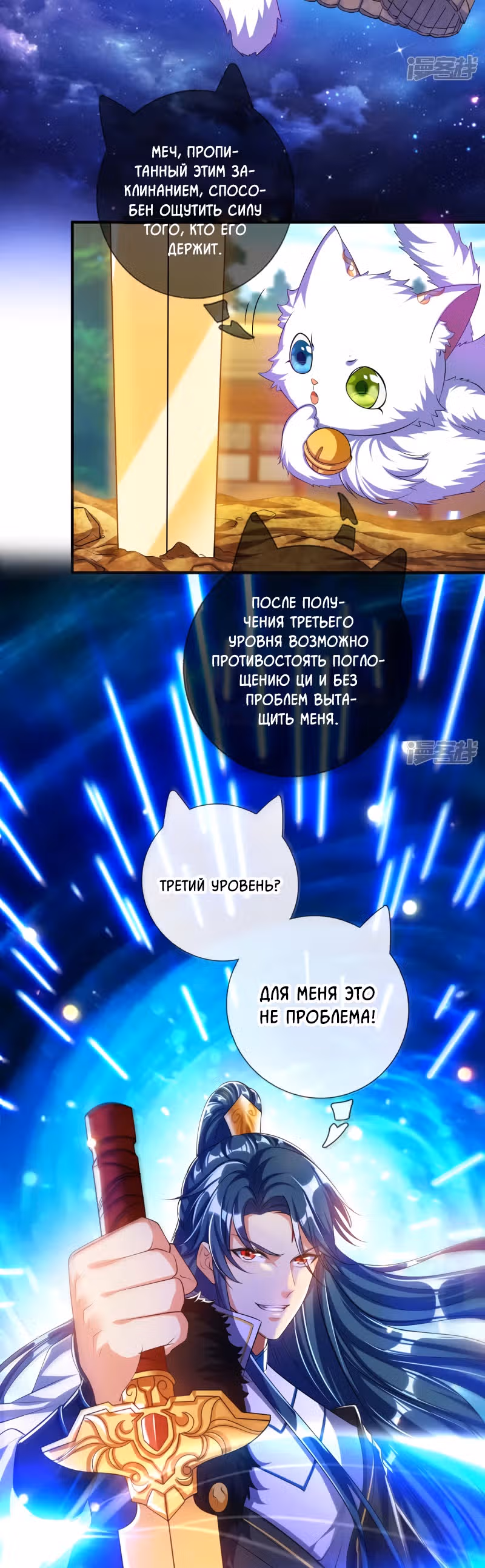 Император гармонии — Том 1 · Глава 29, страница 3