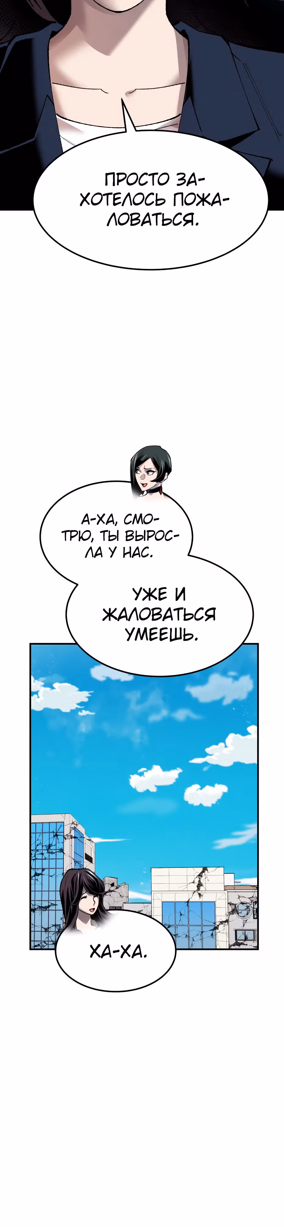 Прорыв игрока — Том 1 · Глава 79, страница 11