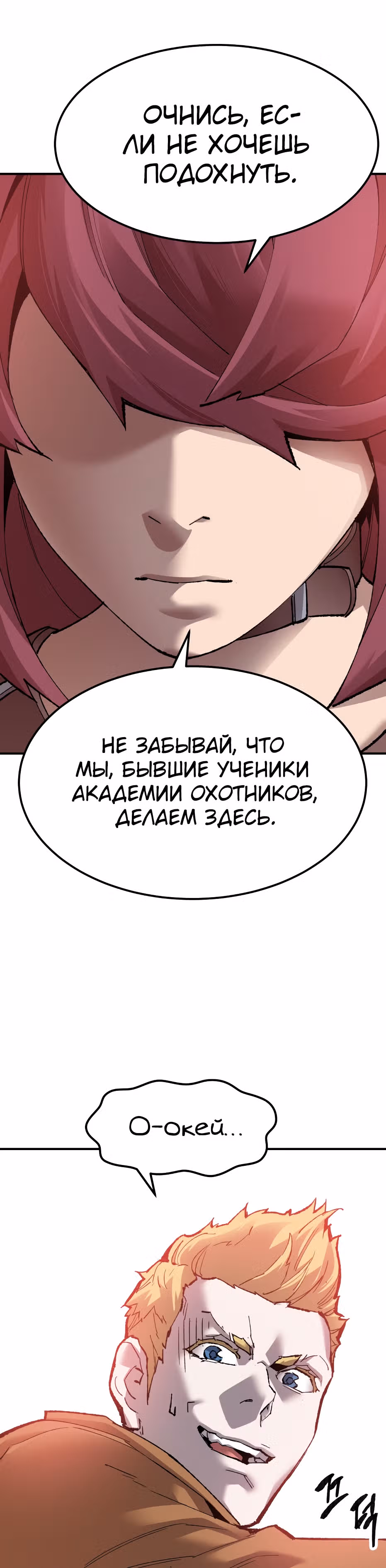 Прорыв игрока — Том 1 · Глава 79, страница 63
