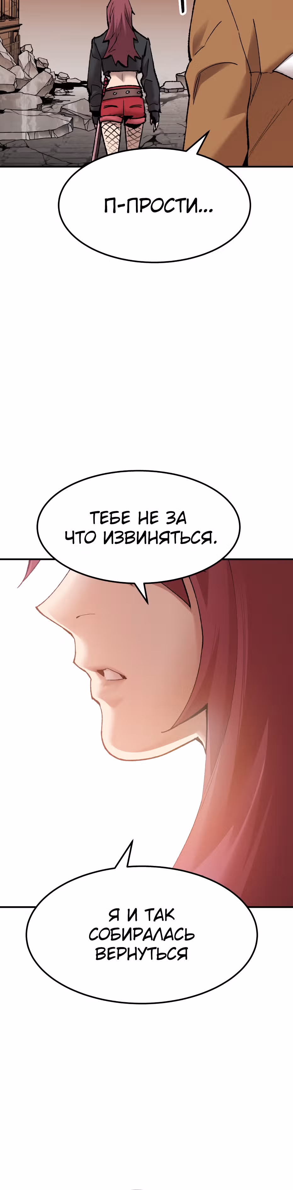 Прорыв игрока — Том 1 · Глава 79, страница 66