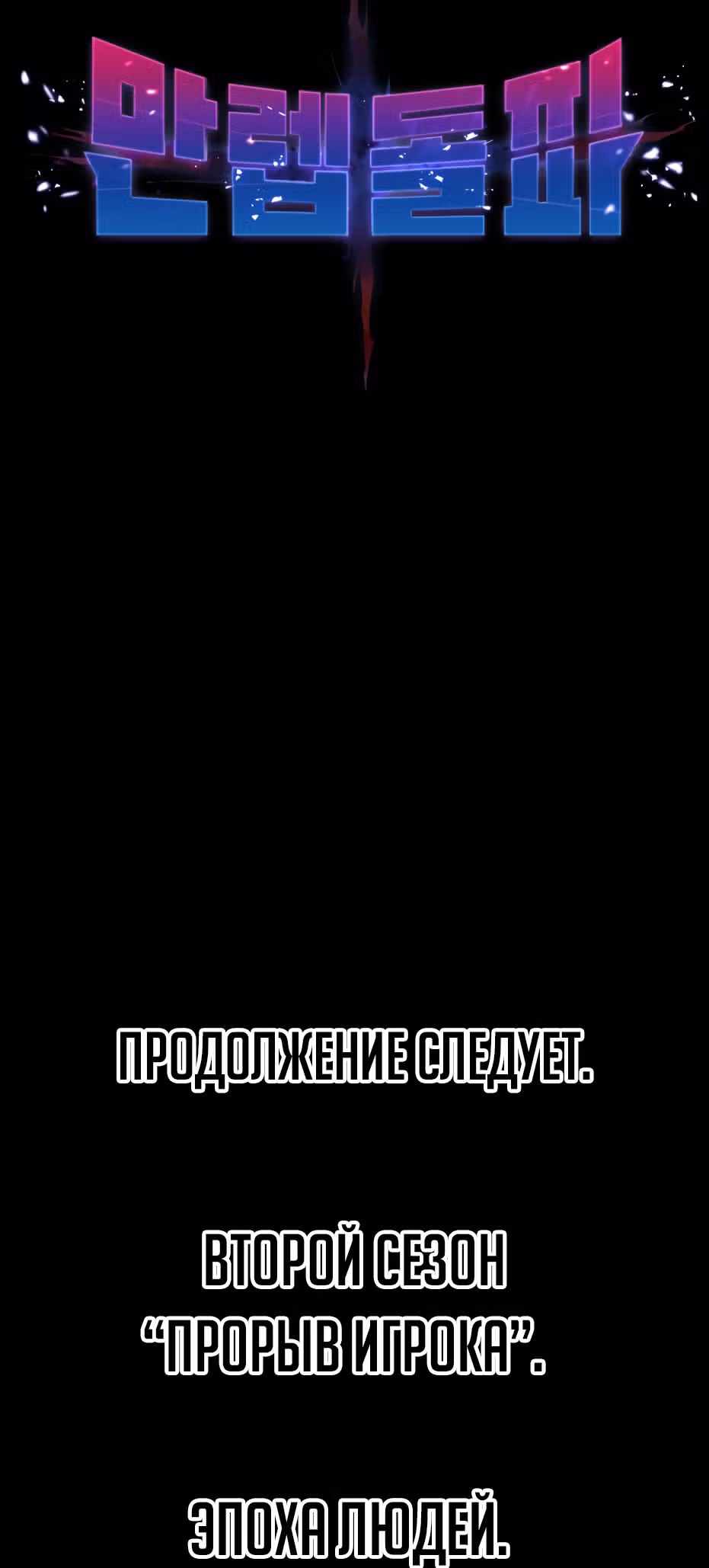 Прорыв игрока — Том 1 · Глава 79, страница 94