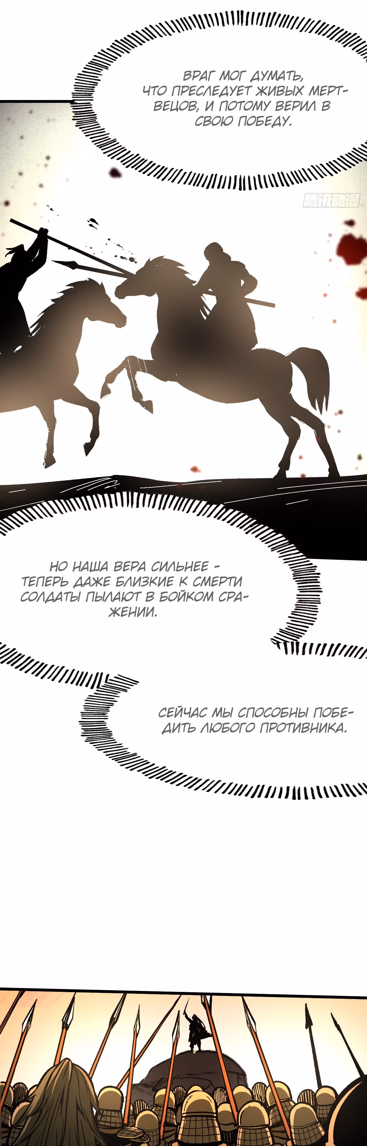 Если не буду осторожен, то прославлюсь на века — Том 1 · Глава 69, страница 13