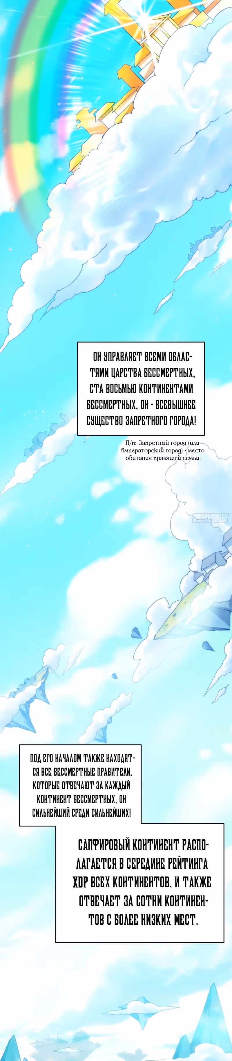 Непревзойдённый — Том 1 · Глава 126, страница 5