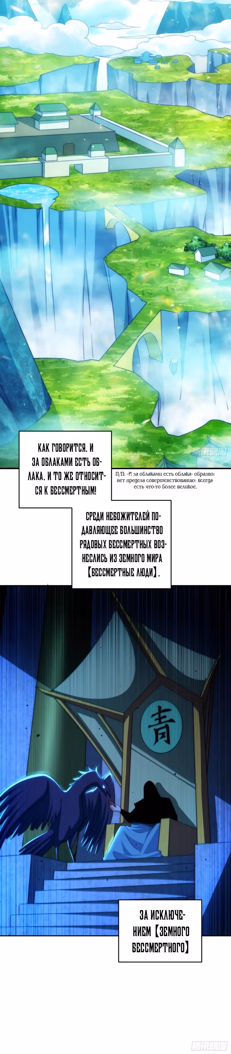 Непревзойдённый — Том 1 · Глава 126, страница 6