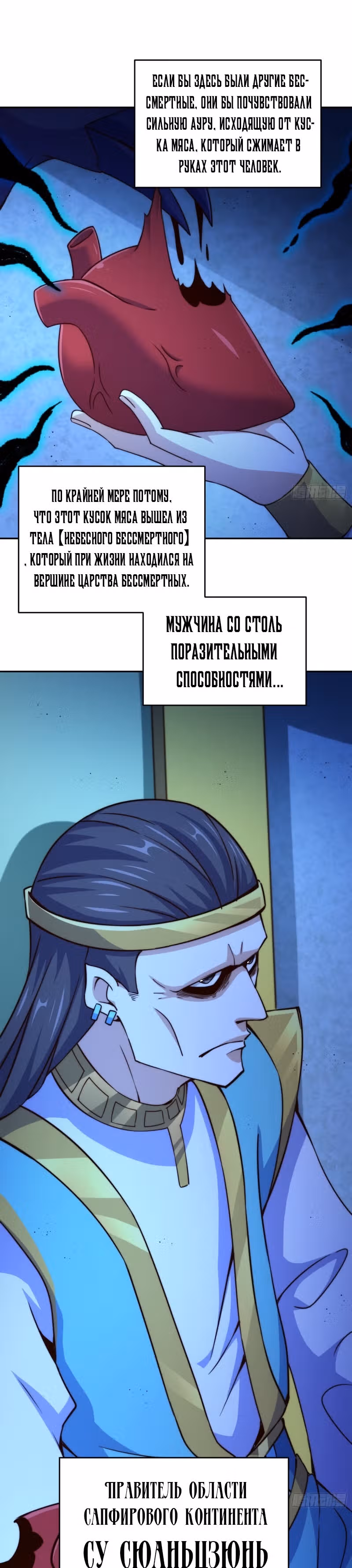 Непревзойдённый — Том 1 · Глава 126, страница 7