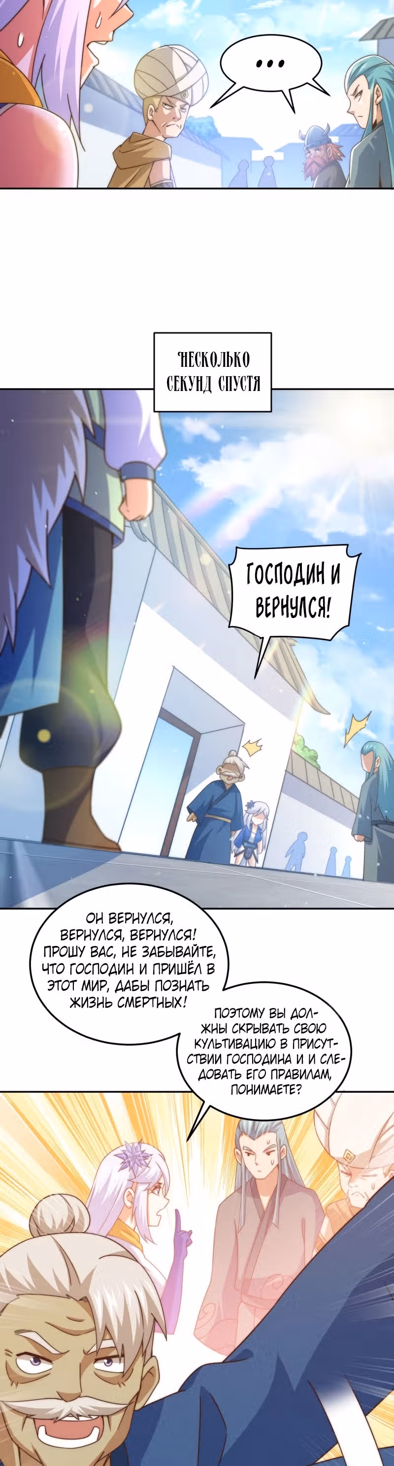 Непревзойдённый — Том 1 · Глава 127, страница 12