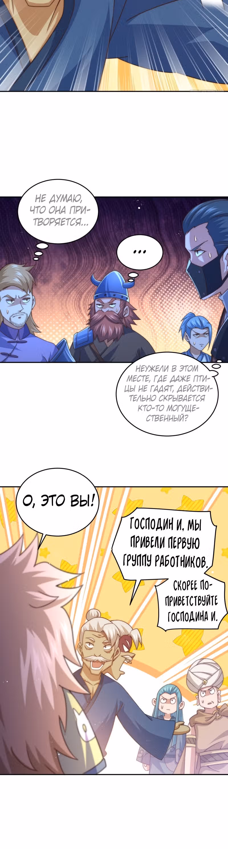 Непревзойдённый — Том 1 · Глава 127, страница 13