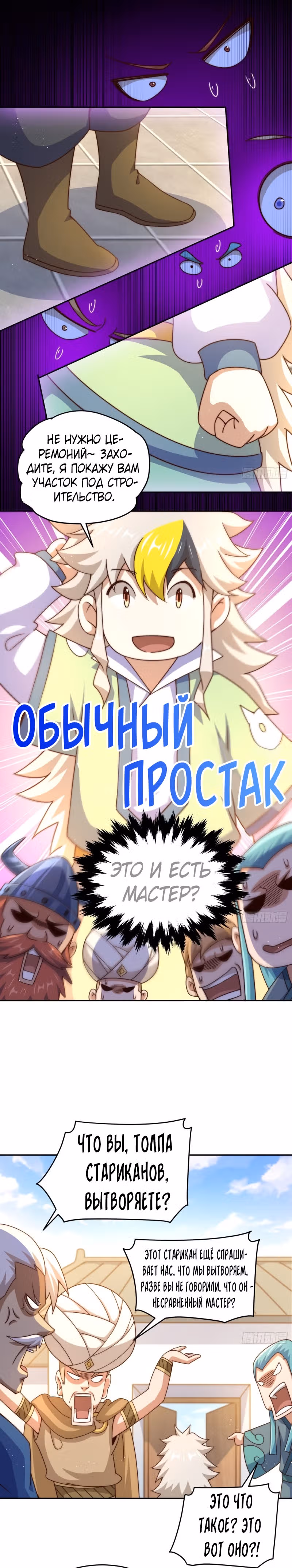 Непревзойдённый — Том 1 · Глава 127, страница 15