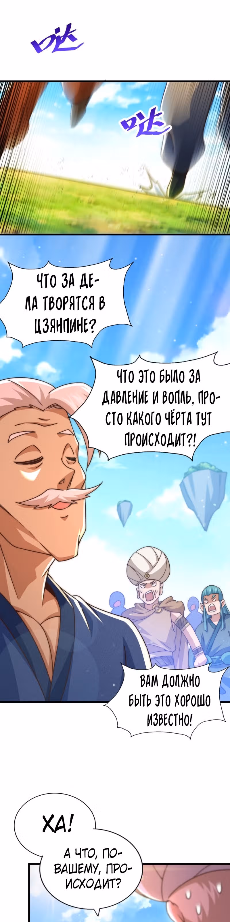 Непревзойдённый — Том 1 · Глава 127, страница 22