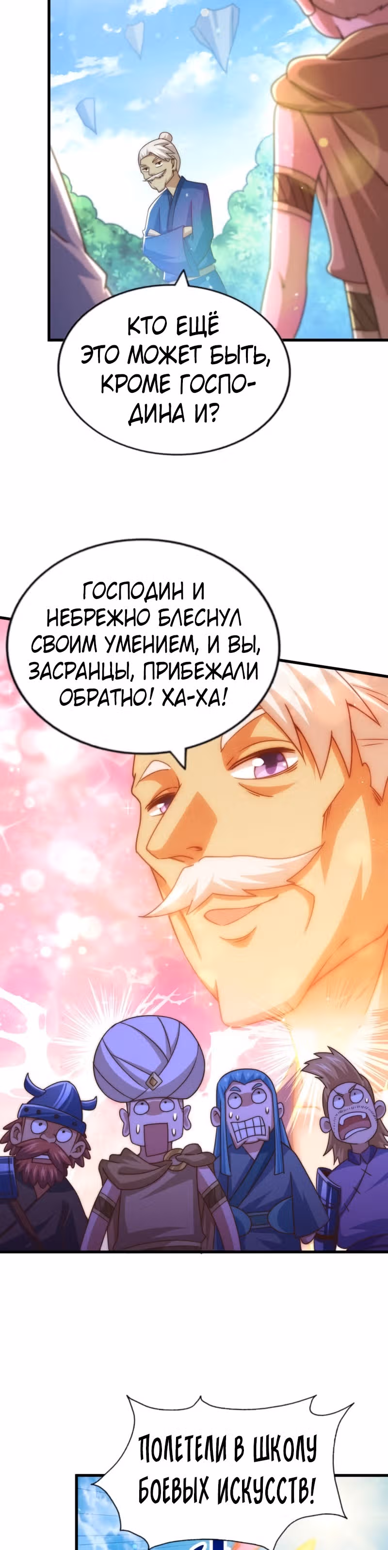 Непревзойдённый — Том 1 · Глава 127, страница 23