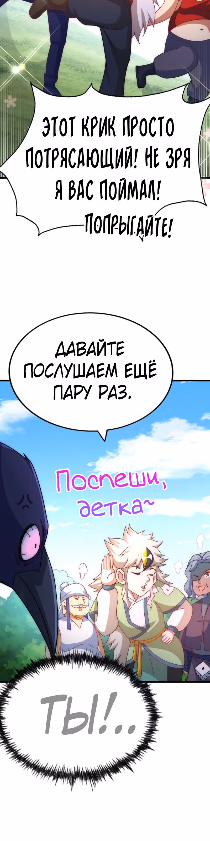 Непревзойдённый — Том 1 · Глава 127, страница 27