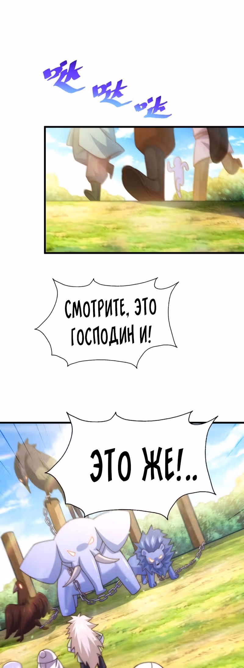 Непревзойдённый — Том 1 · Глава 127, страница 28