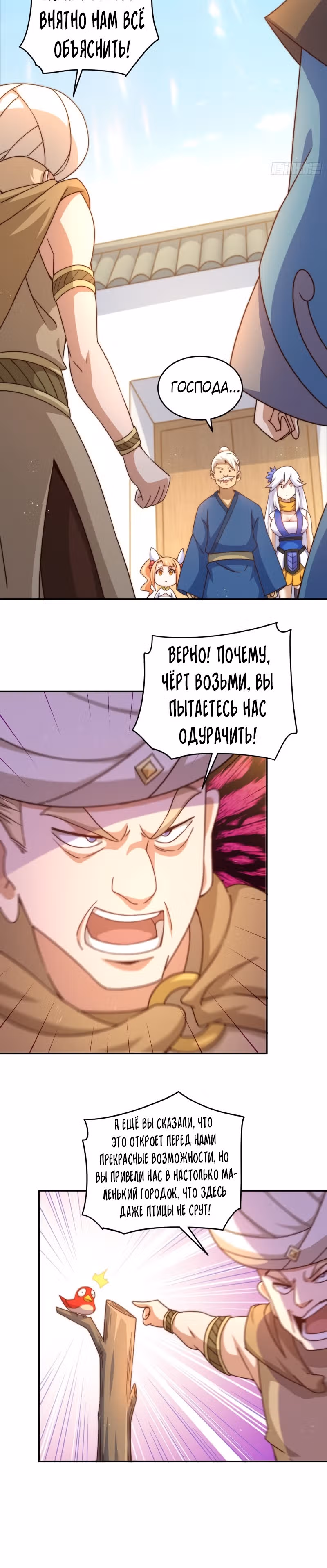 Непревзойдённый — Том 1 · Глава 127, страница 6