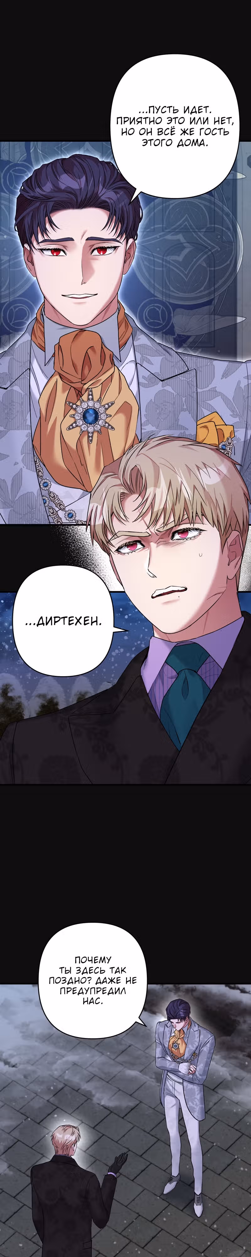 Мой второй первый брак — Том 1 · Глава 5, страница 3