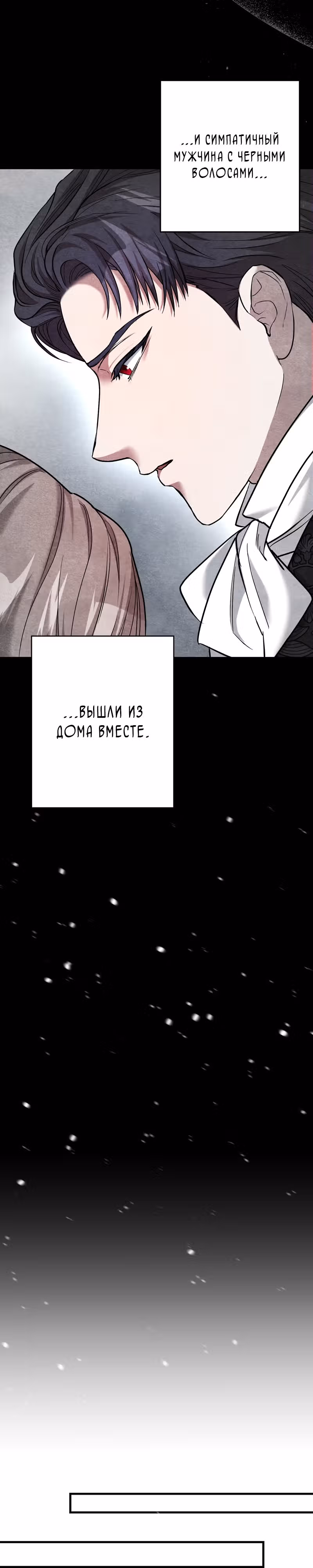 Мой второй первый брак — Том 1 · Глава 5, страница 25
