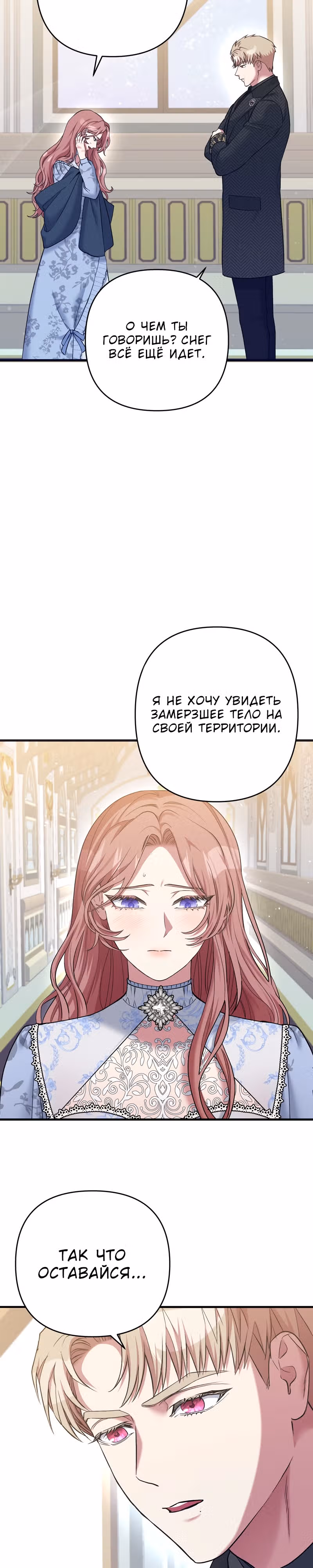 Мой второй первый брак — Том 1 · Глава 5, страница 27