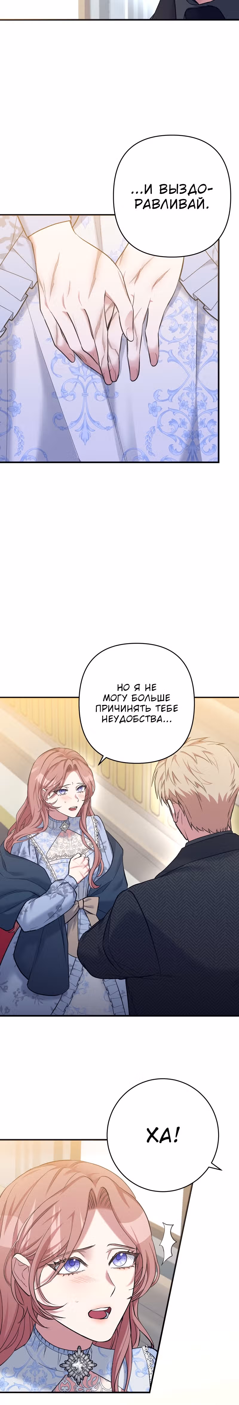 Мой второй первый брак — Том 1 · Глава 5, страница 28