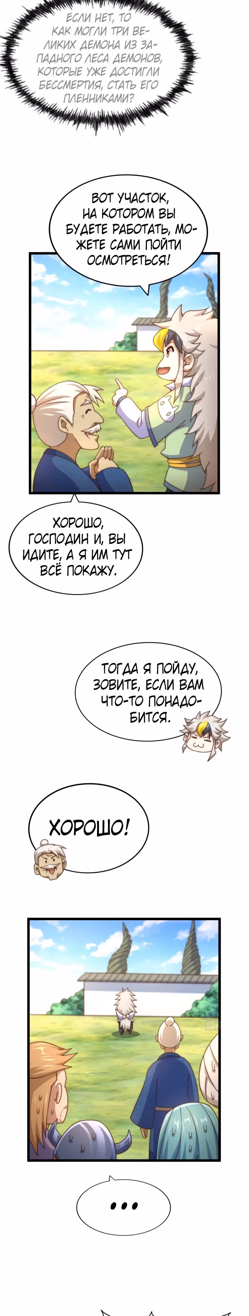 Непревзойдённый — Том 1 · Глава 128, страница 2