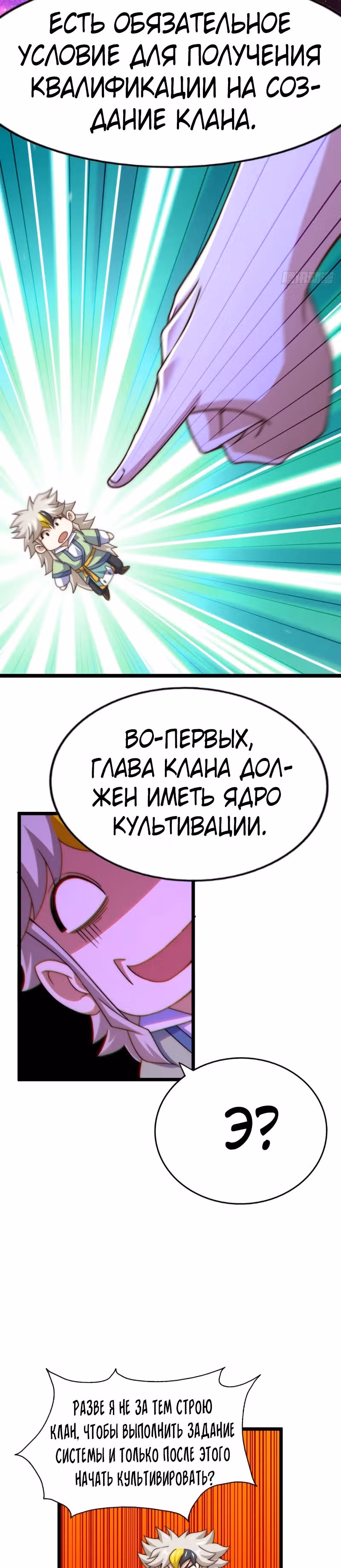 Непревзойдённый — Том 1 · Глава 128, страница 11