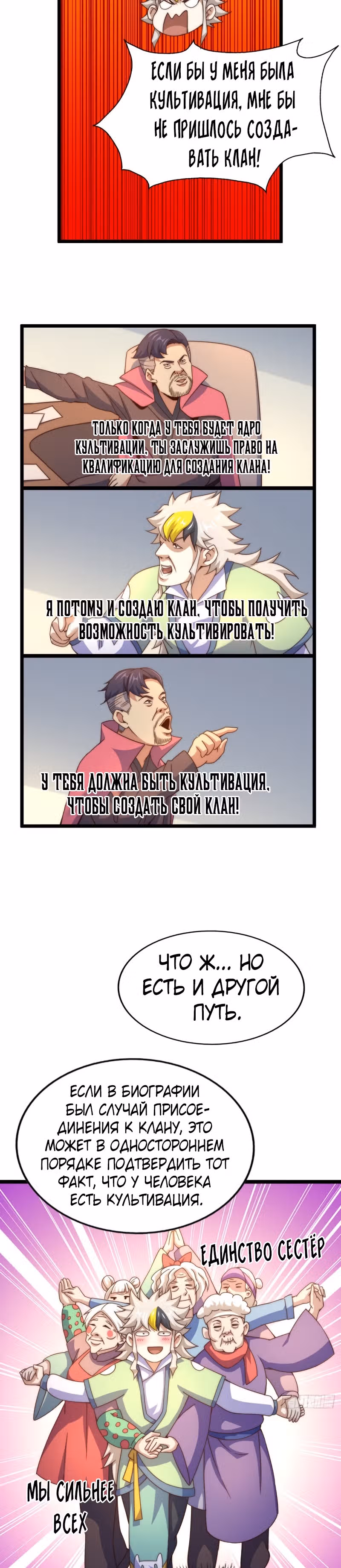 Непревзойдённый — Том 1 · Глава 128, страница 12