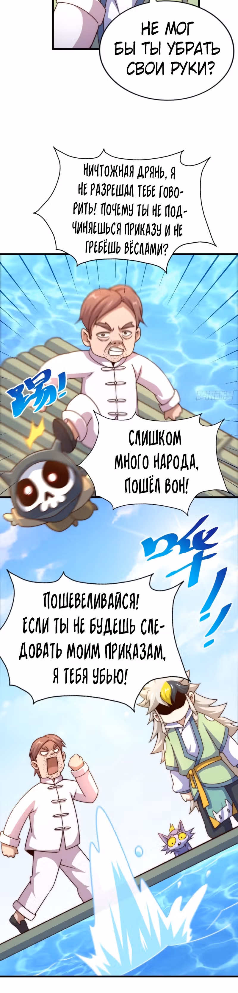 Непревзойдённый — Том 1 · Глава 128, страница 20