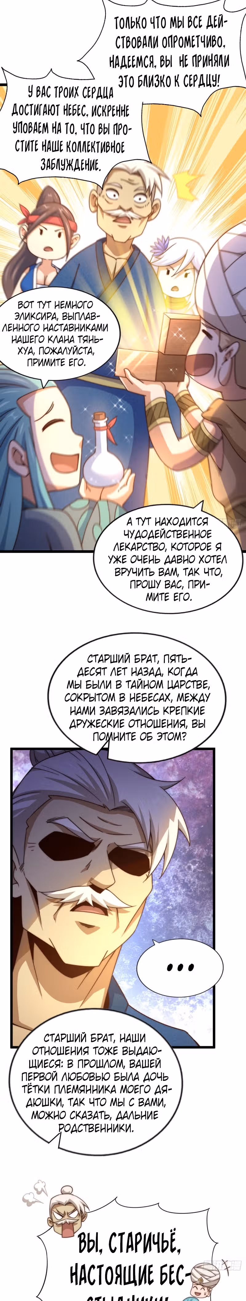 Непревзойдённый — Том 1 · Глава 128, страница 3