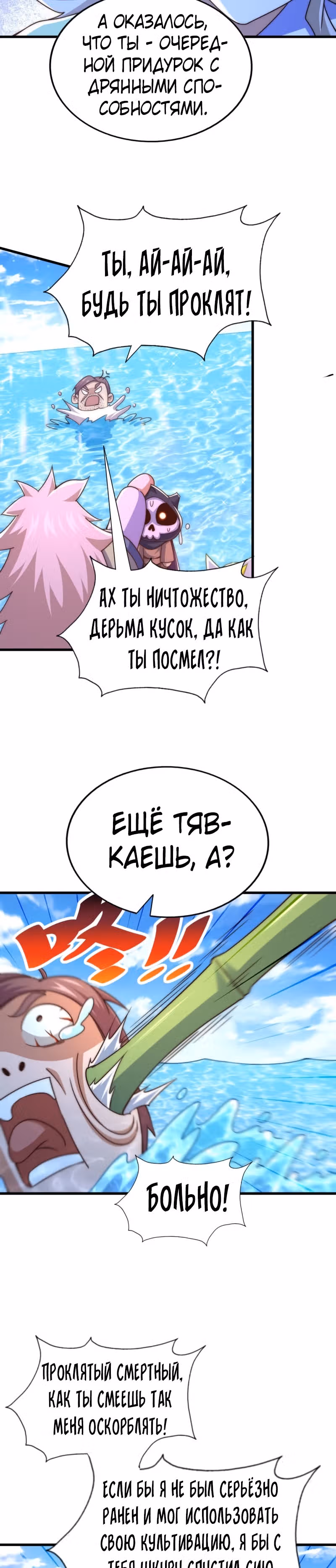 Непревзойдённый — Том 1 · Глава 128, страница 24