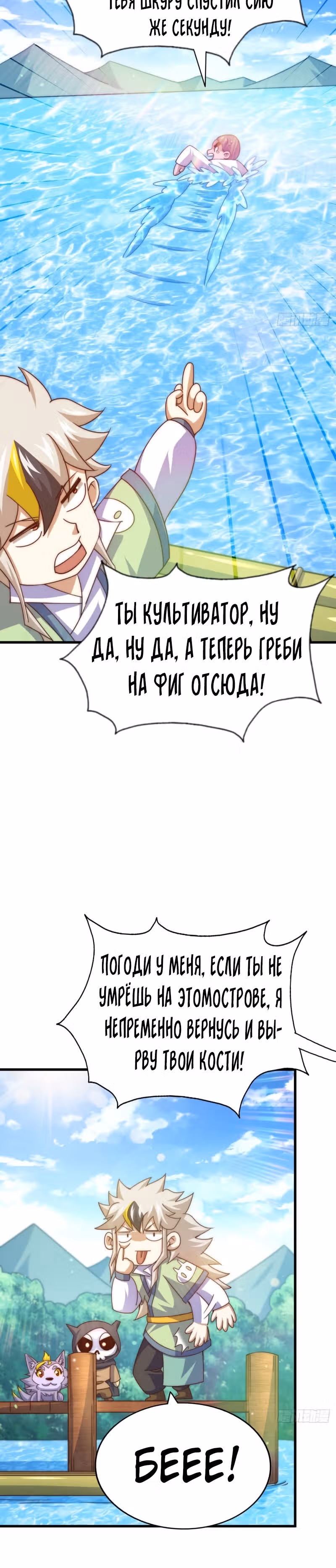 Непревзойдённый — Том 1 · Глава 128, страница 25