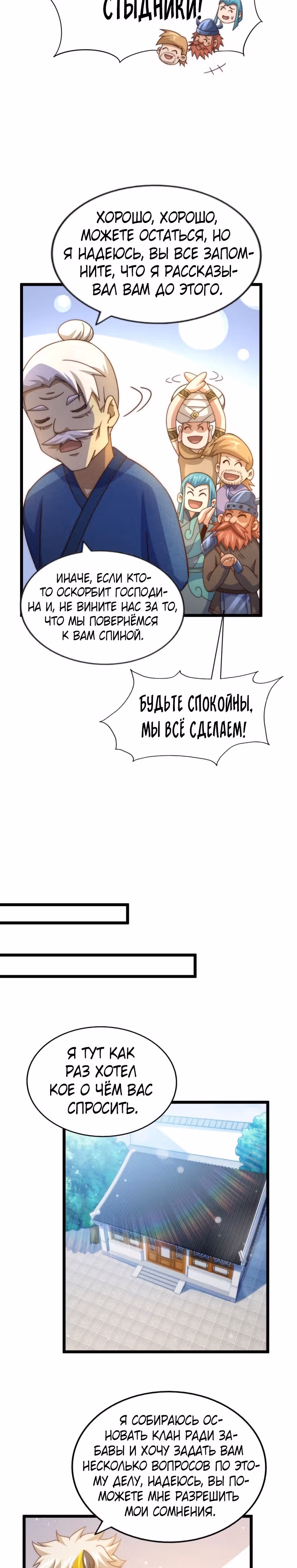 Непревзойдённый — Том 1 · Глава 128, страница 4