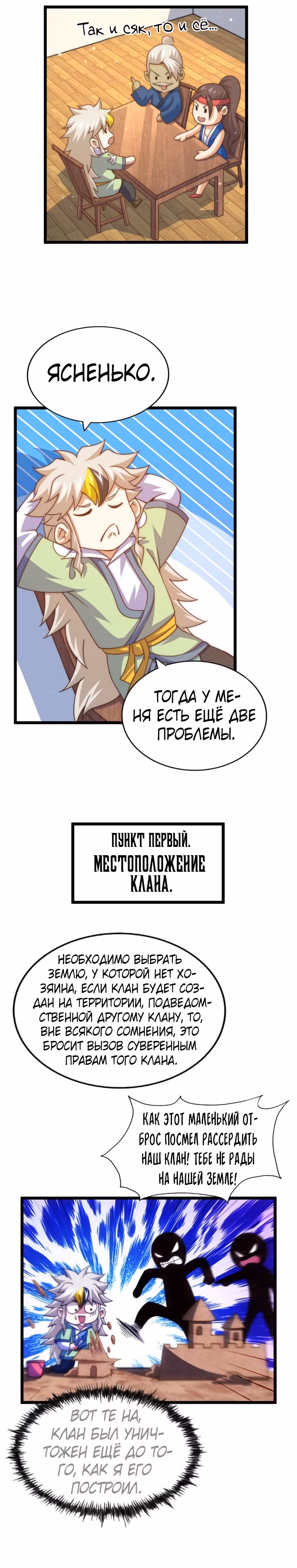 Непревзойдённый — Том 1 · Глава 128, страница 6