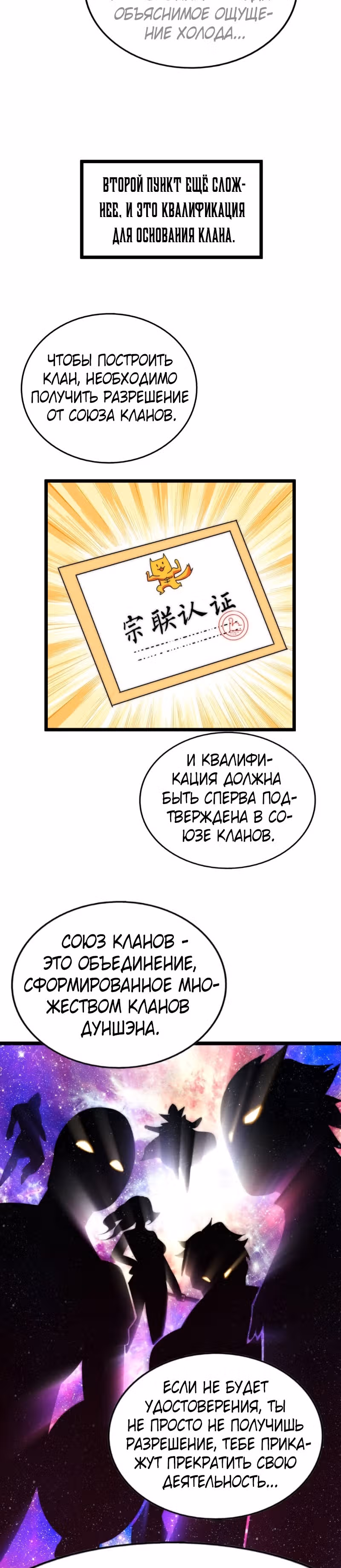 Непревзойдённый — Том 1 · Глава 128, страница 10