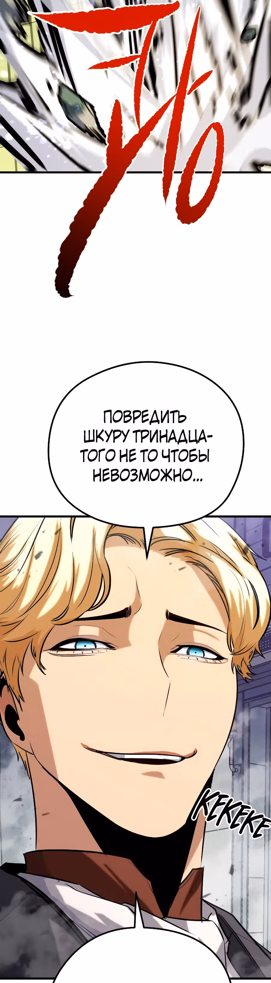 Бессмертный Владыка — Том 1 · Глава 32, страница 18