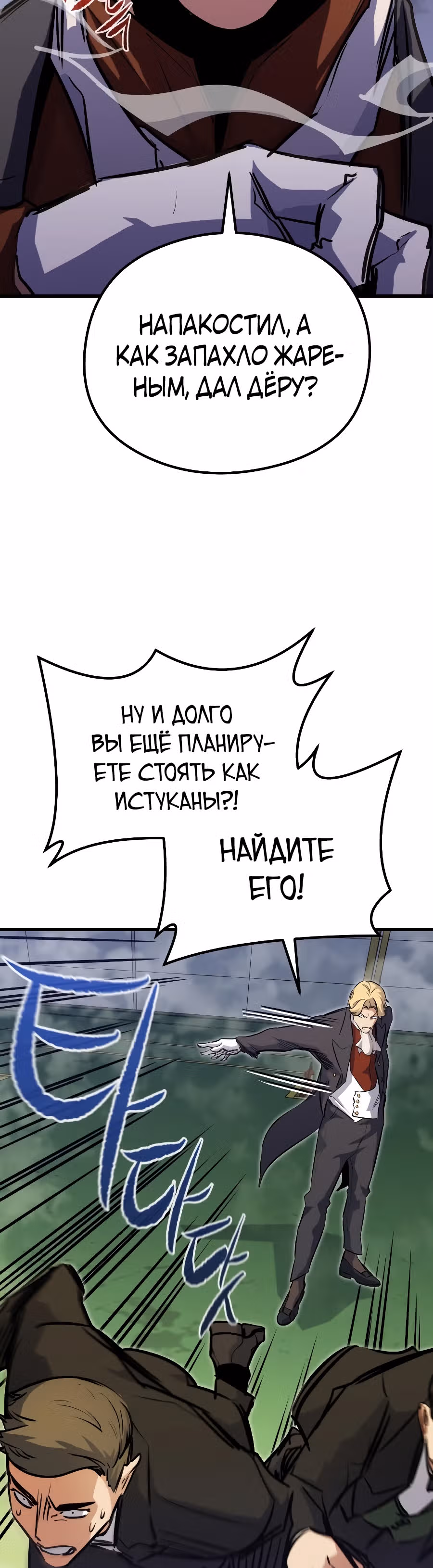 Бессмертный Владыка — Том 1 · Глава 32, страница 52