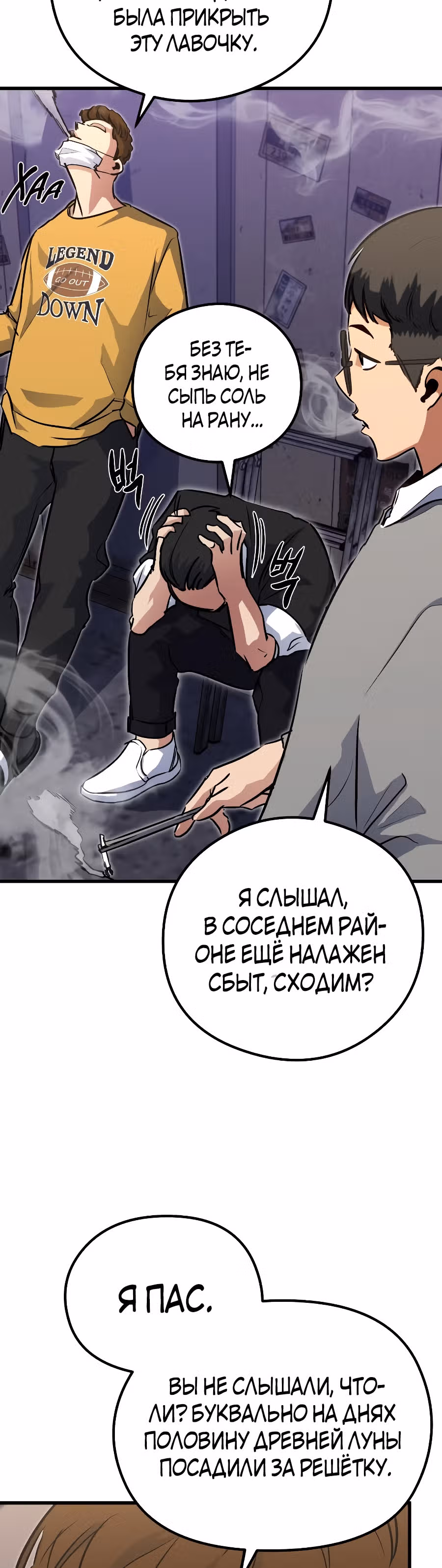 Бессмертный Владыка — Том 1 · Глава 32, страница 58