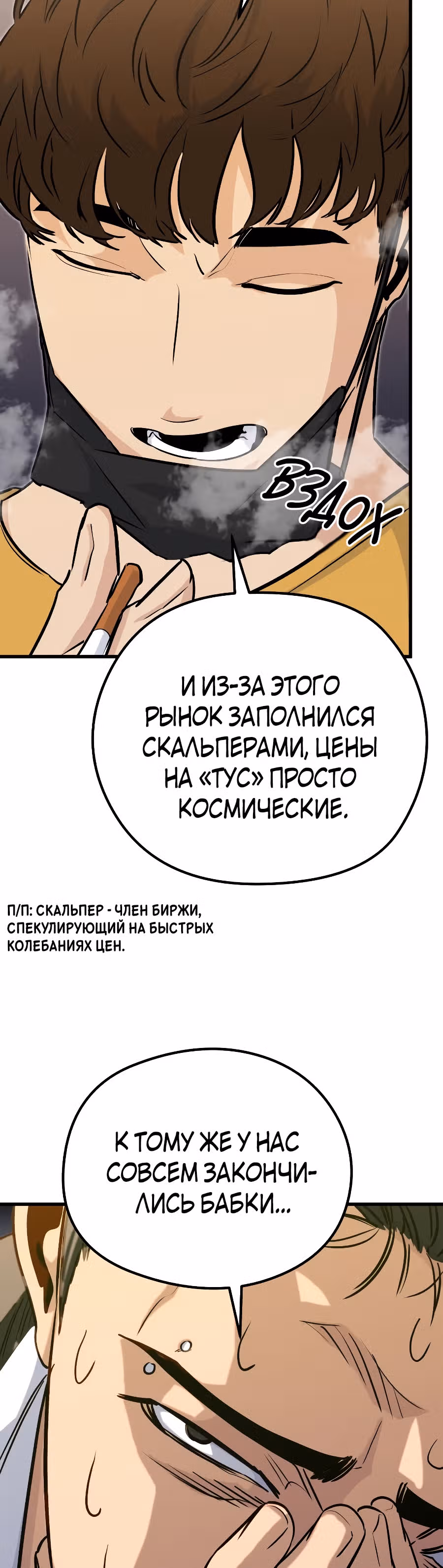 Бессмертный Владыка — Том 1 · Глава 32, страница 59