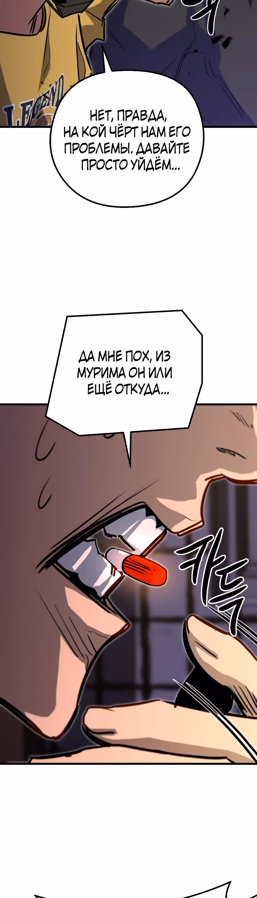 Бессмертный Владыка — Том 1 · Глава 32, страница 67