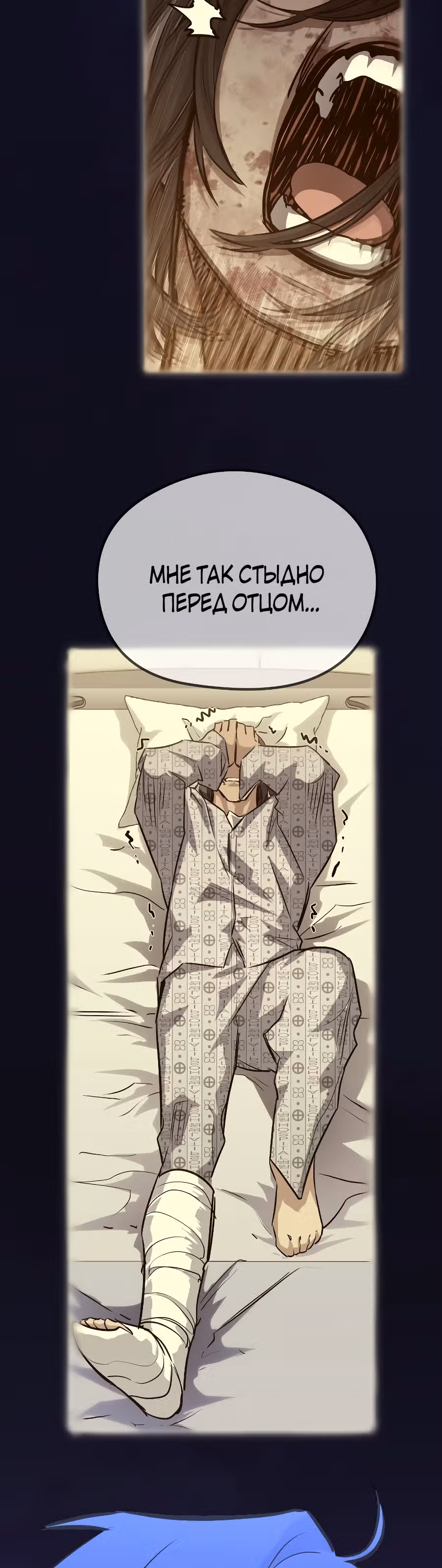 Бессмертный Владыка — Том 1 · Глава 32, страница 79