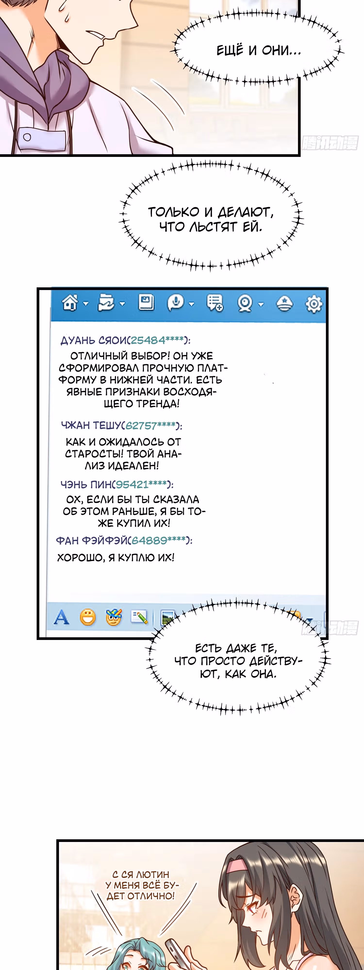 Я буду королём в этой жизни! — Том 1 · Глава 56, страница 18