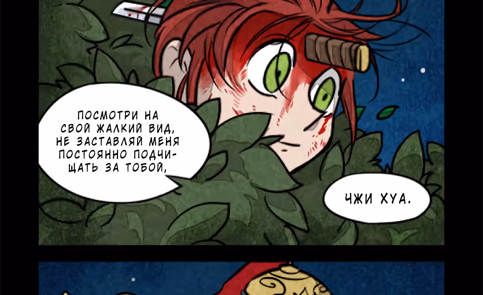 Дневник палаты по уголовным делам — Том 1 · Глава 27, страница 11