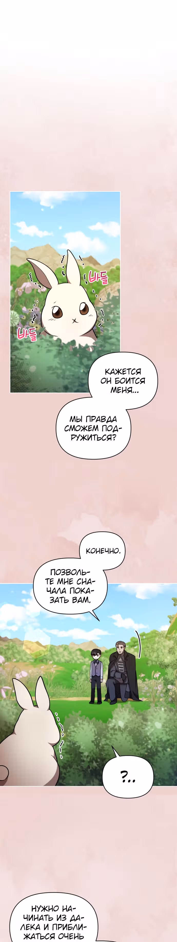 Демонический герцог не может спать — Том 1 · Глава 27, страница 1
