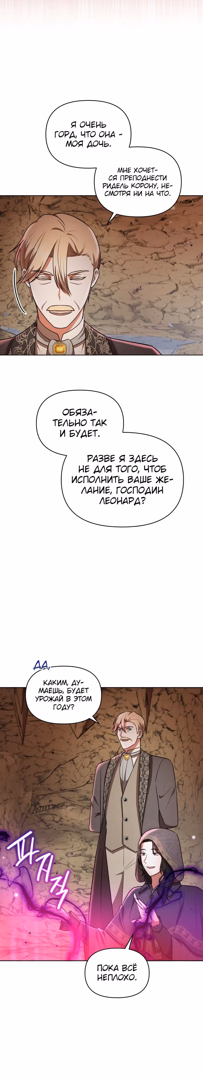 Демонический герцог не может спать — Том 1 · Глава 27, страница 19