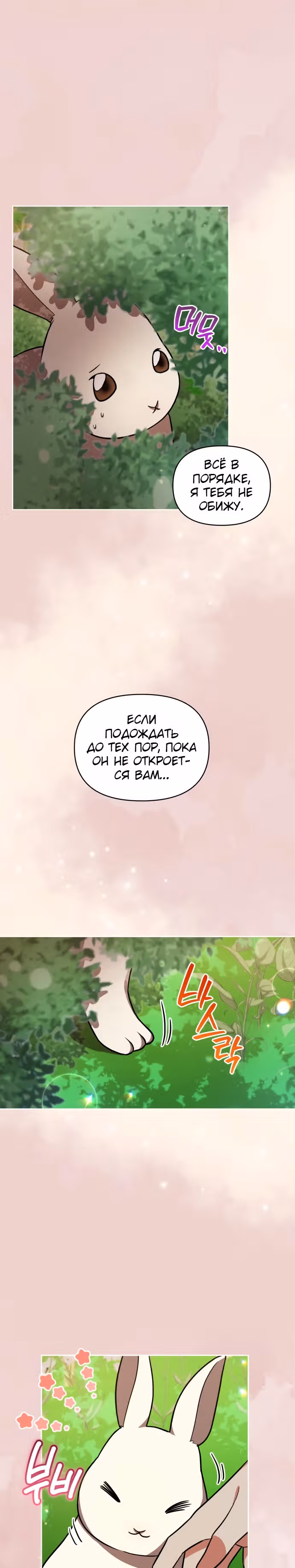 Демонический герцог не может спать — Том 1 · Глава 27, страница 3