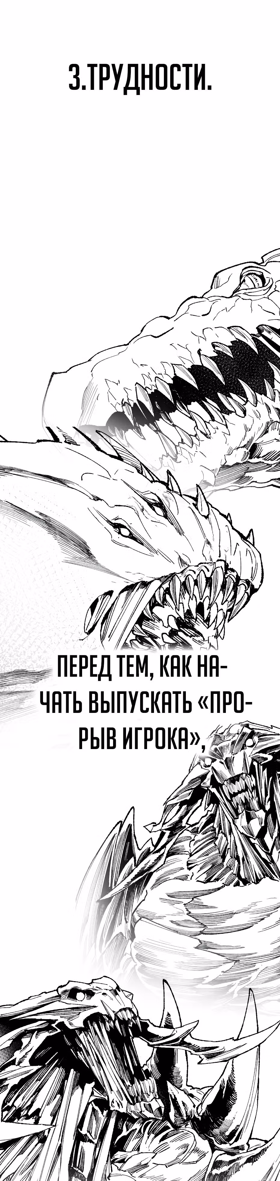 Прорыв игрока — Том 1 · Глава 80, страница 14
