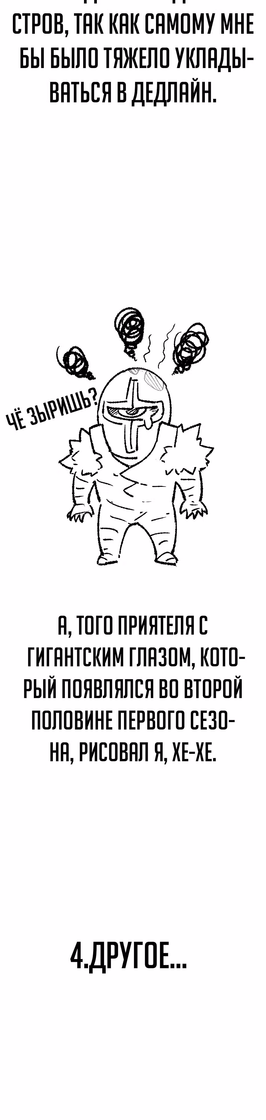 Прорыв игрока — Том 1 · Глава 80, страница 17