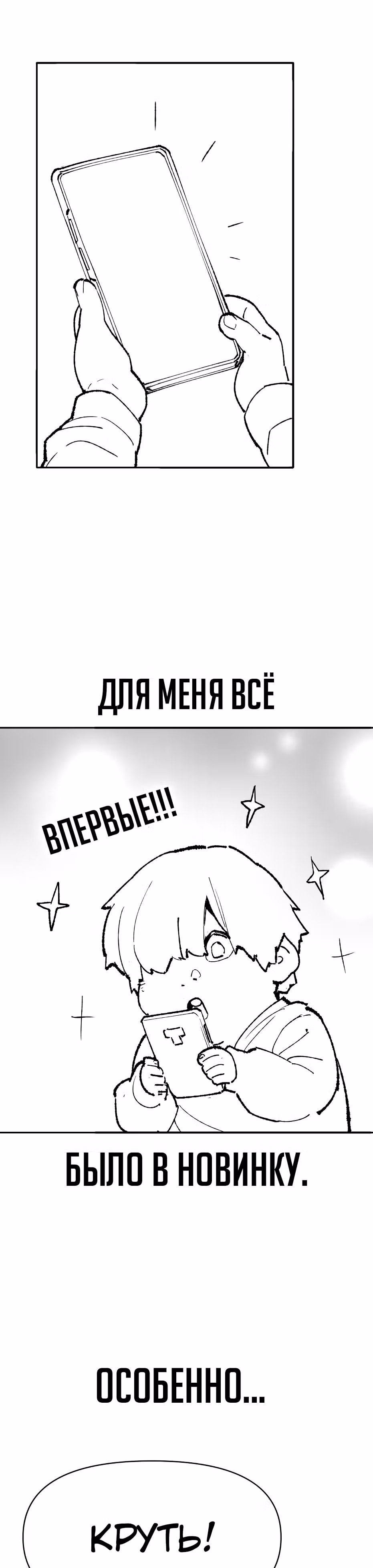 Прорыв игрока — Том 1 · Глава 80, страница 18