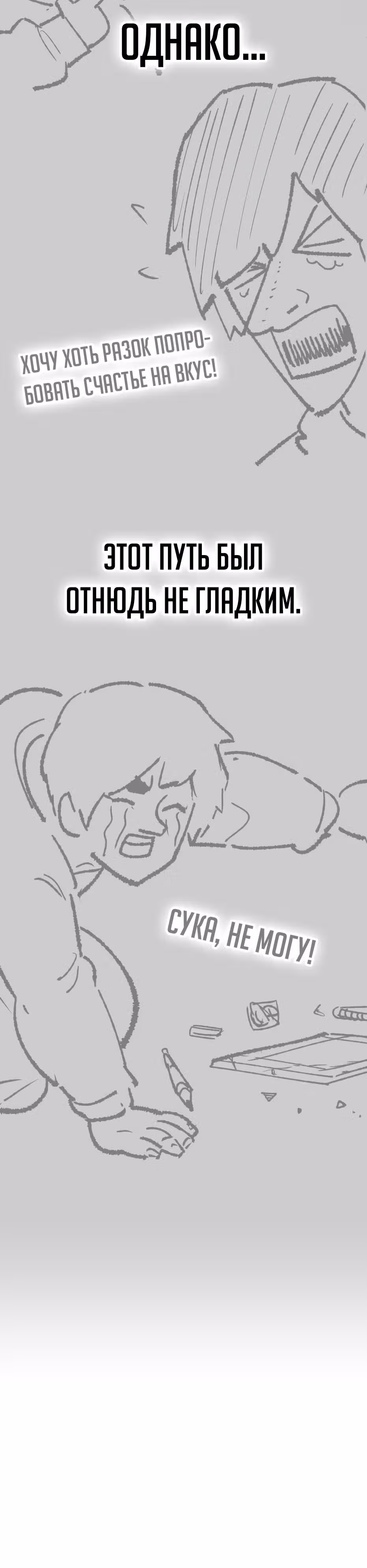 Прорыв игрока — Том 1 · Глава 80, страница 3