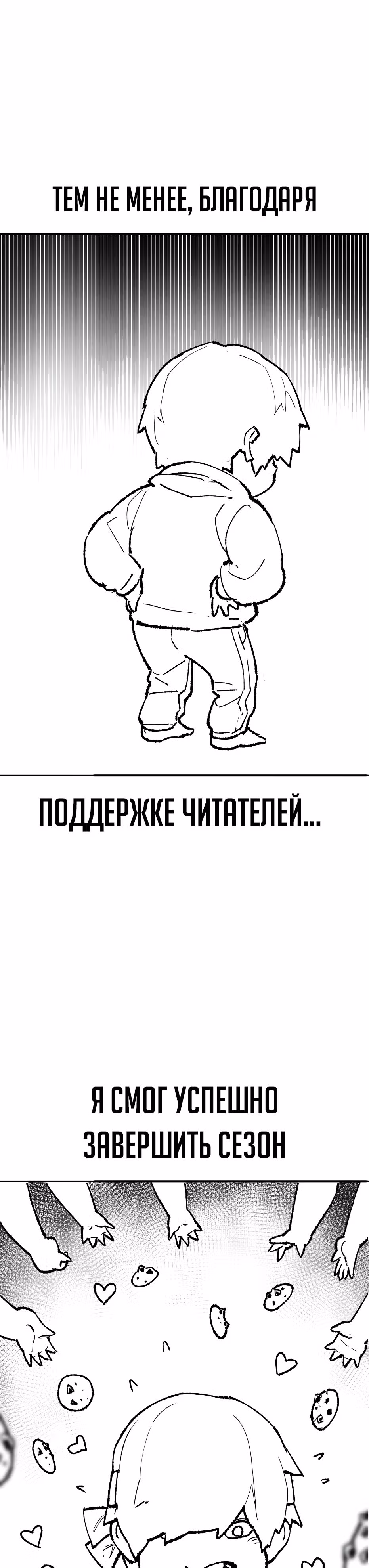 Прорыв игрока — Том 1 · Глава 80, страница 24