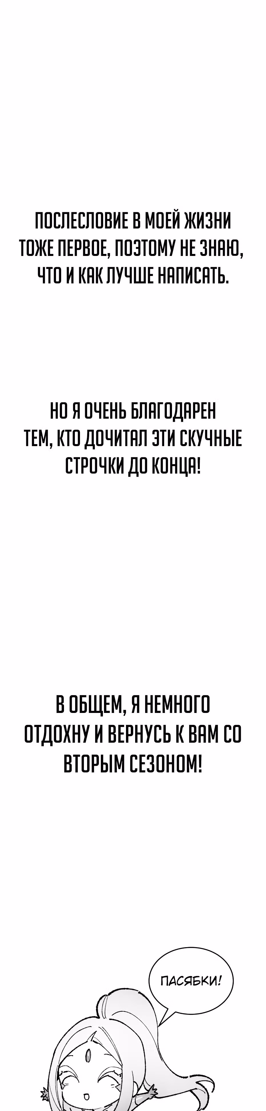 Прорыв игрока — Том 1 · Глава 80, страница 28