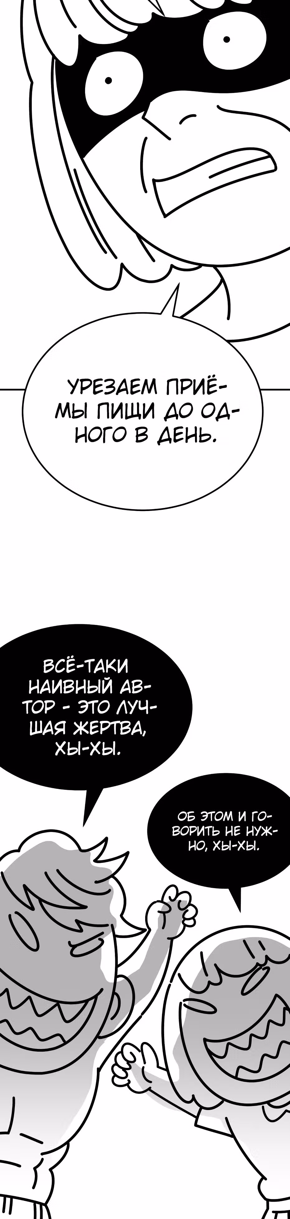 Прорыв игрока — Том 1 · Глава 80, страница 38