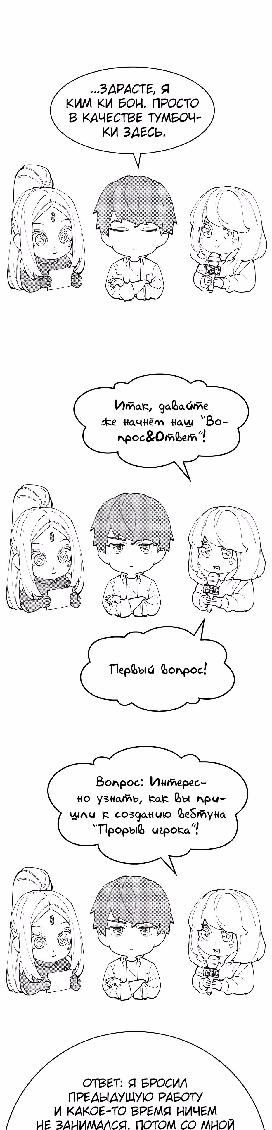 Прорыв игрока — Том 1 · Глава 80, страница 50